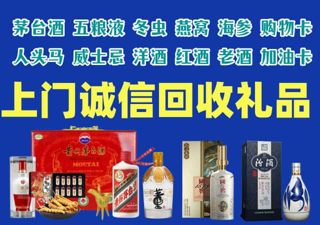 凉州区烟酒回收店